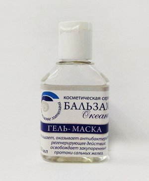 Гель-маска “Бальзам океана”