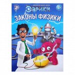 Обучающая книга &quot;Законы физики&quot;, 16 стр 1582763