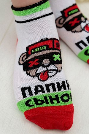 Носки Папин сынок детские 2 пары