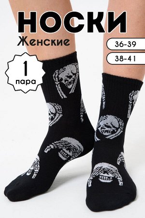 Носки женские Скелет комплект 1 пара
