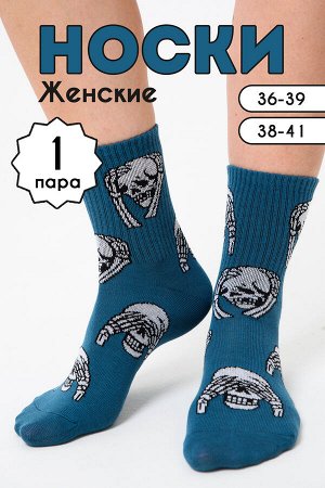 Носки женские Скелет комплект 1 пара