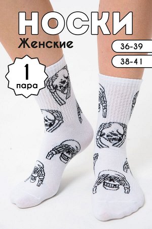 Носки женские Скелет комплект 1 пара