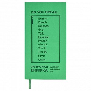 Записная книжка для записи и изучения иностранных слов, 64л., мягкий переплёт, искусственная кожа "Виннер", блинтовое тиснение.