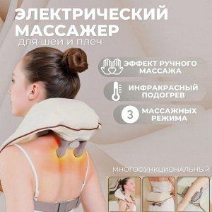 Портативный массажер для шеи и плеч с инфракрасным подогревом Shoulder And Neck Massager MD-065