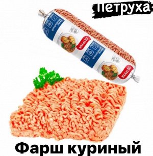 Фарш "Петруха" Туба 0.75 кг  Белоруссия