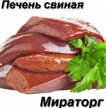 Печень свиная 1.0 кг Мираторг