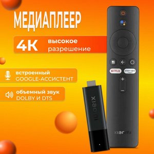 Смарт ТВ приставка Mi Stick 4K