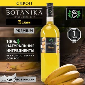 Сироп Банан желтый Botanika