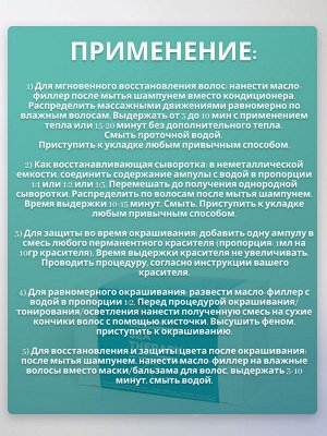 Масло-филлер SEA THERAPY восстанавливающее, 10 мл * 10 шт