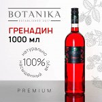 Сироп Гренадин Botanika