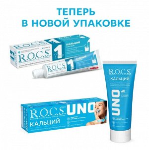 R.O.C.S. Зубная паста - UNO Calcium (Кальций), 60 мл