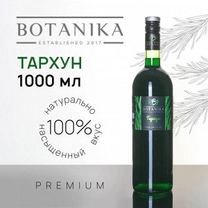 Сироп Тархун Botanika