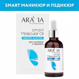 Умное масло для маникюра и педикюра Smart Molecular Oil, 50 мл