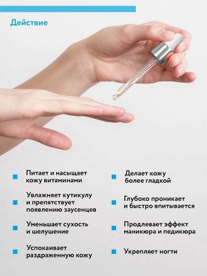 Умное масло для маникюра и педикюра Smart Molecular Oil, 50 мл