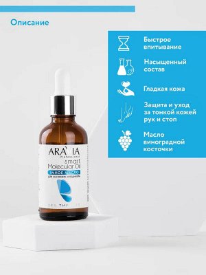 Умное масло для маникюра и педикюра Smart Molecular Oil, 50 мл