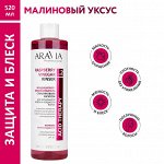 Кондиционер-ополаскиватель с малиновым уксусом Raspberry Vinegar Rinser, 520 мл