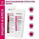 Маска мультиактивная с малиновым уксусом и кератином Raspberry Vinegar Multi-mask, 200 мл