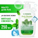 Жидкое мыло SYNERGETIC &quot;Мятная свежесть&quot; BODY THERAPY, 250 мл