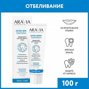 Зубная паста для отбеливания зубов Extra White Toothpaste, 100 г