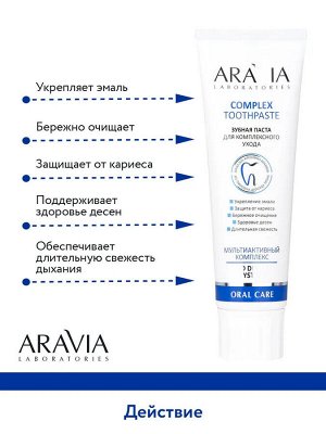 Зубная паста для комплексного ухода Complex Toothpaste, 100 г