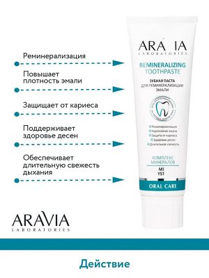 Зубная паста для реминерализации эмали Remineralizing Toothpaste, 100 г