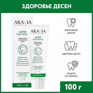 Зубная паста для здоровья десен Active Toothpaste, 100 г