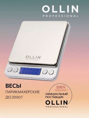 OLLIN Professional Весы парикмахерские  до 2000 гр