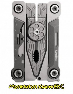 Мультитул Xiaomi NexTool Mini 14 in 1 EDC Multifunction Tool (NE20182)