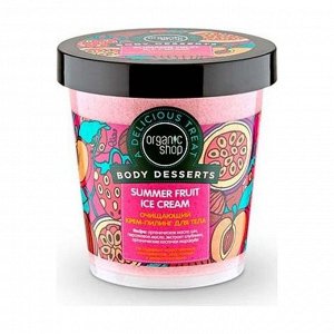 Крем-пилинг для тела очищающий, body desserts, organic shop 450 мл.