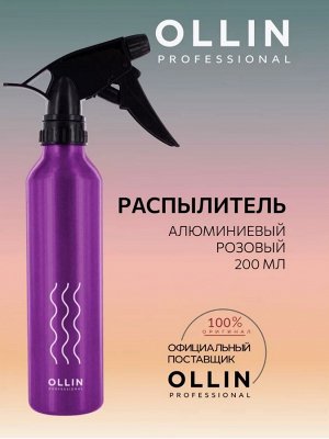 Распылитель алюминиевый,  200 мл  OLLIN Professional