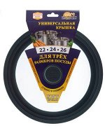 Крышка универсальная стекло/силикон графит Ø22-24-26 см