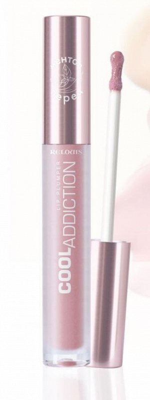 Плампер для губ Cool Addiction Relouis розовый тон: 07 Sensual Plum увлажняющий эффект