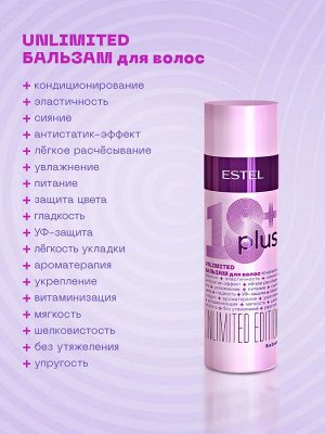 Эстель, Бальзам для волос ESTEL 18 PLUS, 200 мл