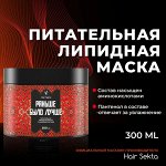 Маска для волос восстанавливающая Хаир Секта РАНЬШЕ БЫЛО ЛУЧШЕ Hair Sekta 300 мл