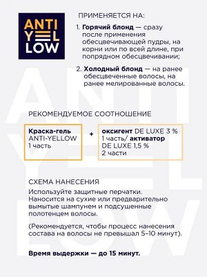 Краска-гель для волос ESTEL ANTI-YELLOW AY/16 пепельно-фиолетовый нюанс (60 мл)