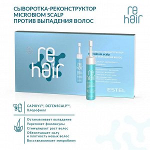 Сыворотка-реконструктор Microbiom scalp reHAIR ESTEL против выпадения волос