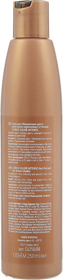 Бальзам "Чистый цвет" для шоколадных оттенков волос СUREX COLOR INTENSE (250 мл)