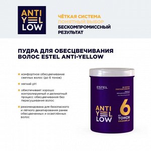 Пудра для обесцвечивания волос ESTEL ANTI-YELLOW, 500 г