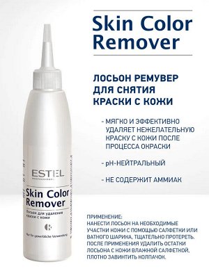 Лосьон  для удаления краски с кожи Skin Color Remover (200 мл)