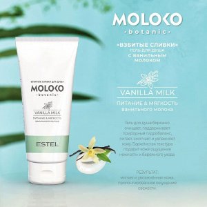 Набор "Рецепт заботы для волос и тела" ESTEL Moloko botanic (шамп 250, бальз 200, спрей 200, гель д/д 200)