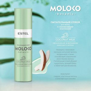 Набор "Полезное питание для волос" ESTEL Moloko botanic (шамп 250, маска 300, спрей 200)