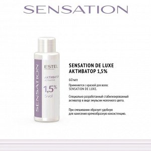 Активатор SENSATION DE LUXE 1,5%, 60 мл