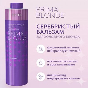 Серебристый бальзам для холодных оттенков блонд ESTEL PRIMA BLONDE, 1000