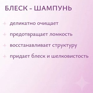 Блеск-шампунь для светлых волос  ESTEL PRIMA BLONDE (250 мл)