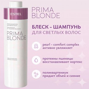 Блеск-шампунь для светлых волос  ESTEL PRIMA BLONDE (1000 мл)