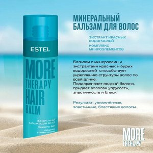 Набор ESTEL MORE THERAPY "Полное погружение" (ш 250 мл + б 200 мл + гдш 250 мл +с100 мл)