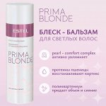 Блеск-бальзам для светлых волос  ESTEL PRIMA BLONDE (200 мл)