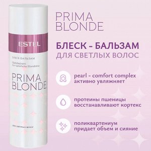 Блеск-бальзам для светлых волос  ESTEL PRIMA BLONDE (200 мл)