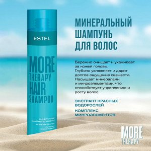 Набор ESTEL MORE THERAPY "Полное погружение" (ш 250 мл + б 200 мл + гдш 250 мл +с100 мл)