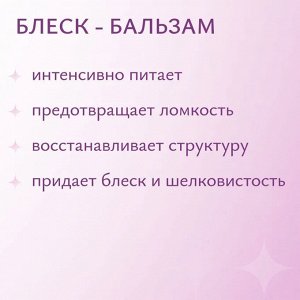 Блеск-бальзам для светлых волос  ESTEL PRIMA BLONDE (200 мл)